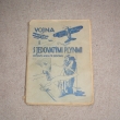 Vojna s jedovat�mi plynmi 1933